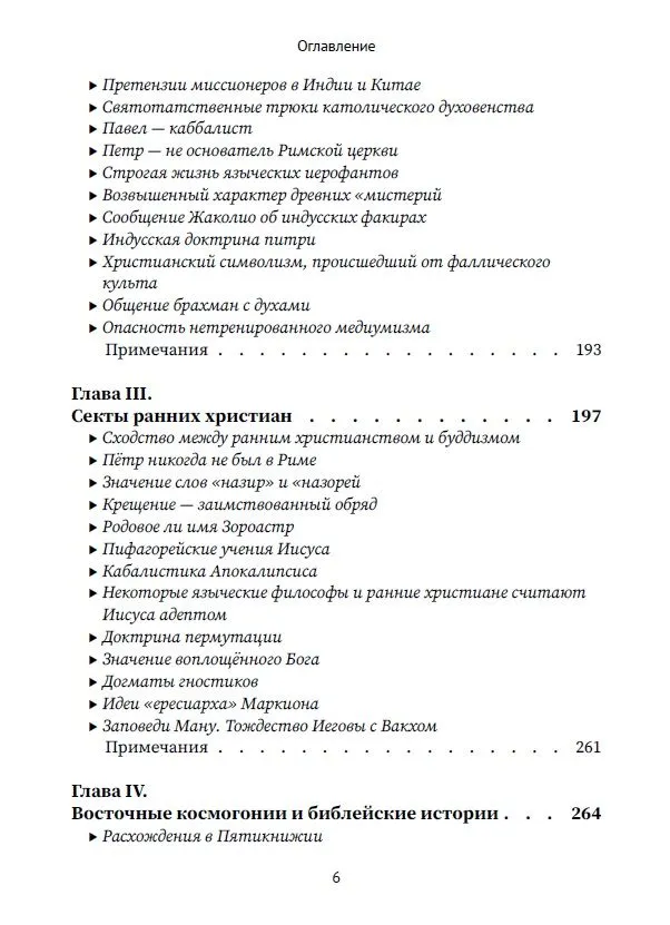 Разоблачённая Изида. Книга II. Религия. Том 1 фото книги маленькое 4