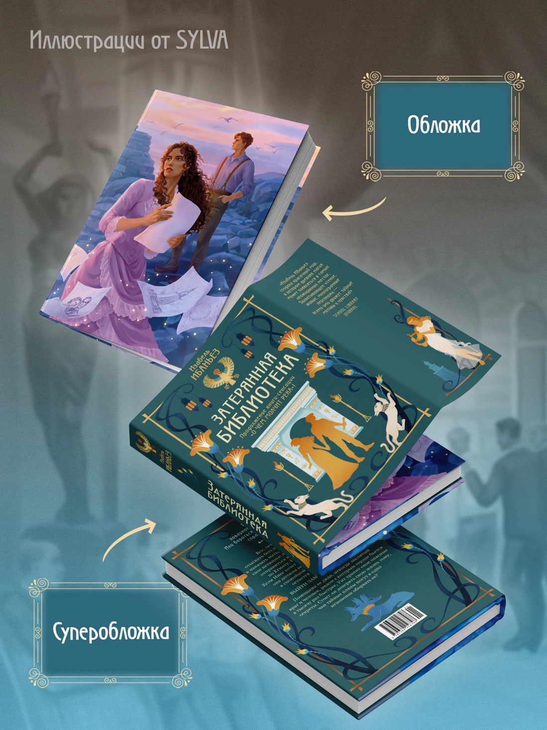 О чем молчит река. Затерянная библиотека фото книги маленькое 5