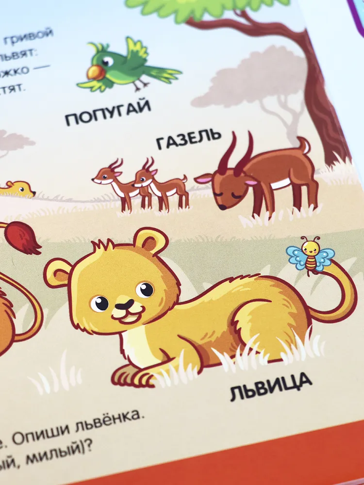 Липучки. Кто моя мама? фото книги маленькое 13