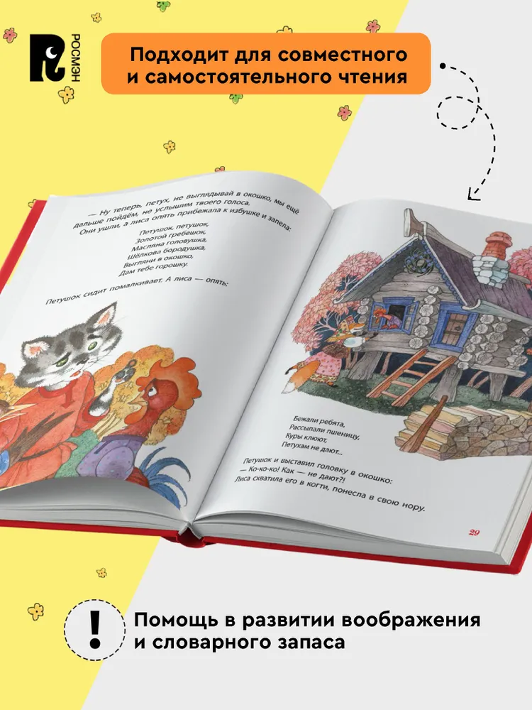 Первые русские сказки фото книги маленькое 5