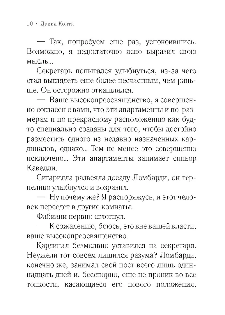 Дон Кавелли и мертвый кардинал фото книги маленькое 7
