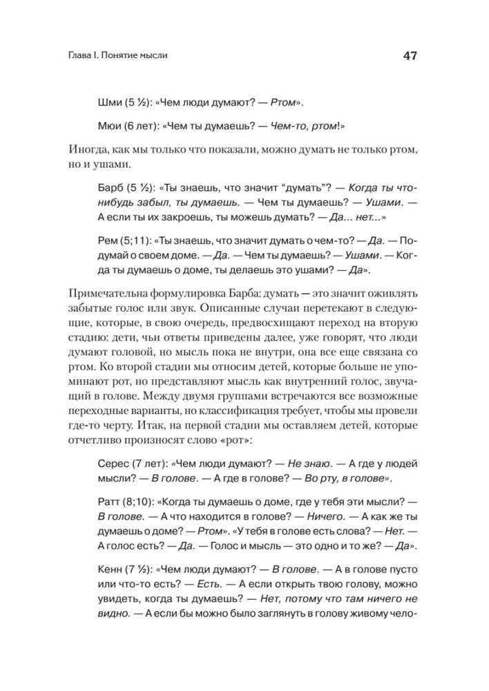 Восприятие мира у детей фото книги маленькое 16