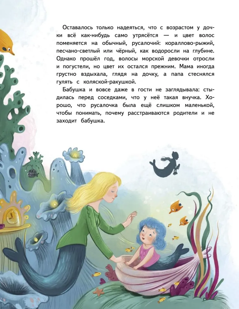 Лина-Марлина. Сказка о необычной девочке, музыке и свободе быть собой фото книги маленькое 8