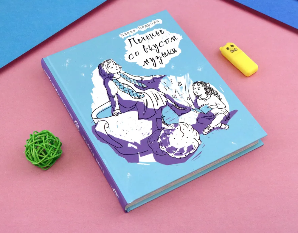 Печенье со вкусом музыки фото книги маленькое 5