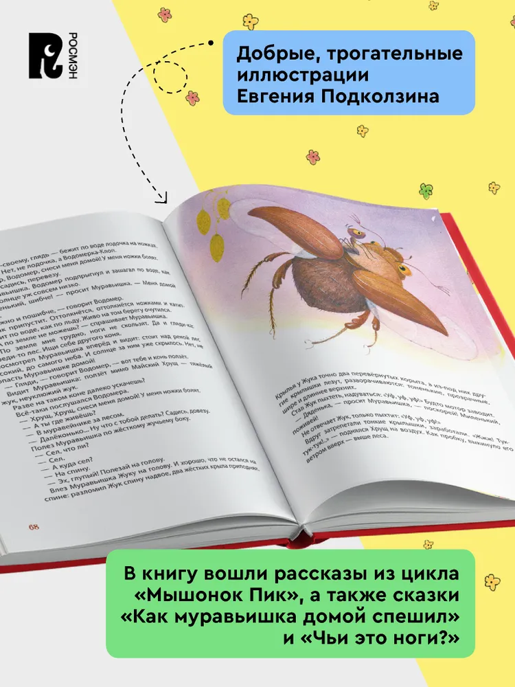 Лесные истории. Сказки о животных фото книги маленькое 5