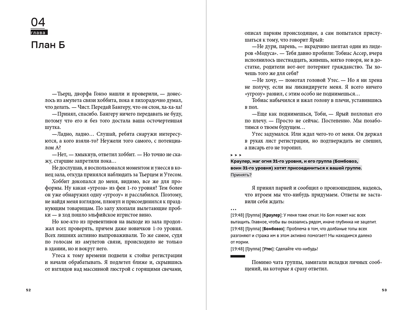 Дисгардиум. Книга 3. Чумной мор фото книги маленькое 14