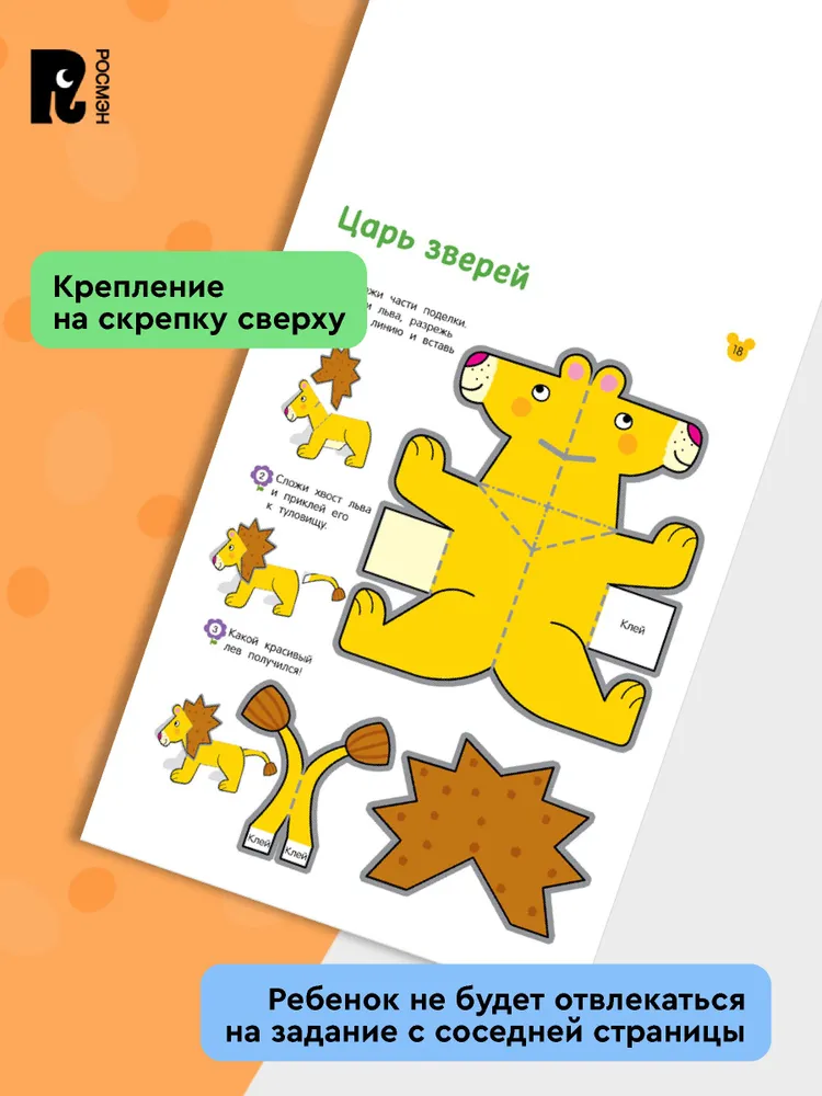 Вырезалки. Учимся делать 3D — поделки фото книги маленькое 6