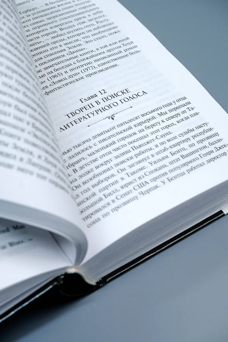 Увидевший Дюну фото книги маленькое 8