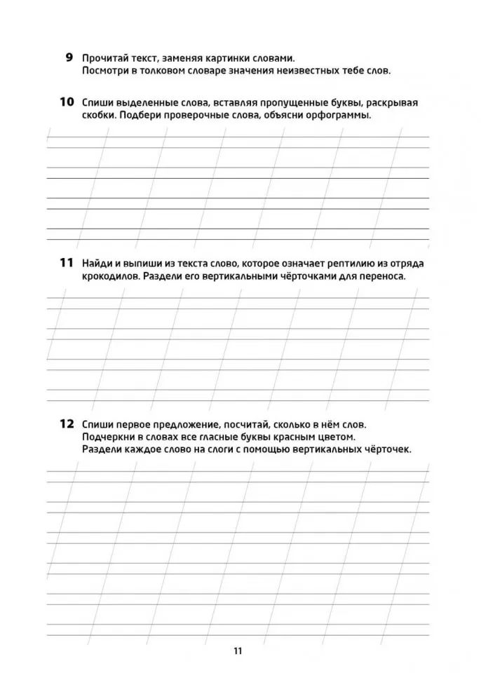 Рабочая тетрадь «Логоментальные прописи и тренажеры для начальной школы. Овощи, ягоды, фрукты». Нейропрописи. Русский язык. 2 класс фото книги маленькое 11