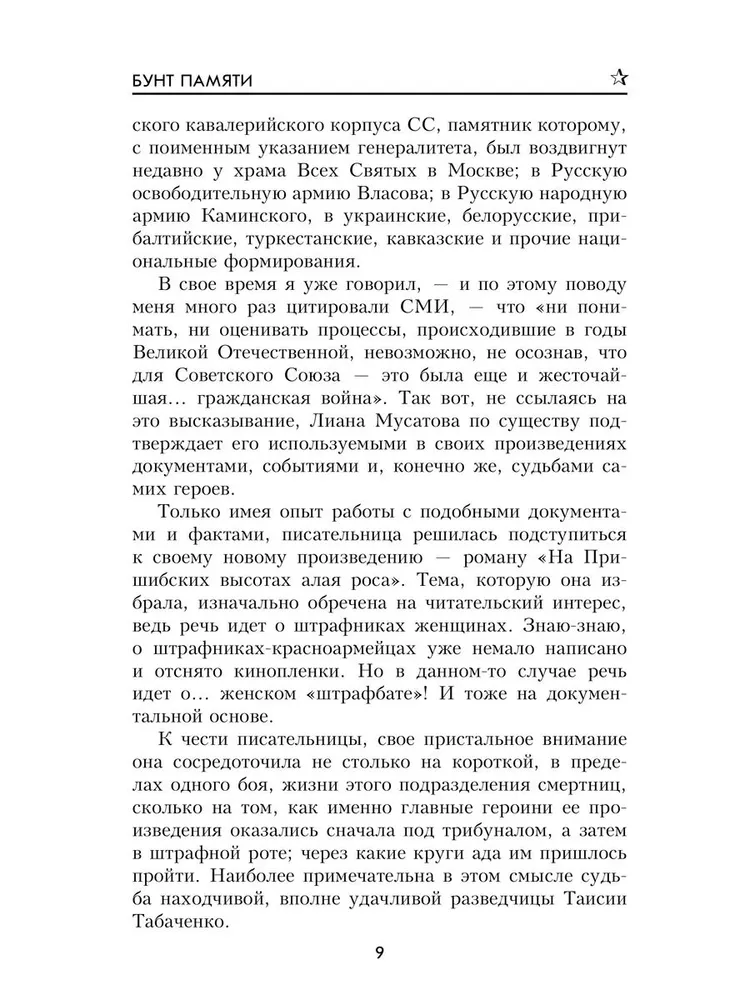 На Пришибских высотах алая роса фото книги маленькое 9