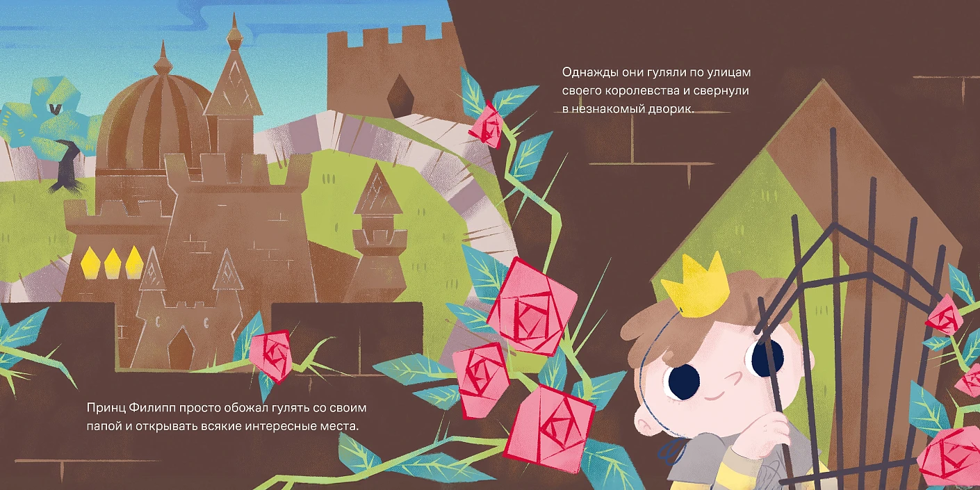 Принц Филипп и самая высокая ракета. Побеждаем страх неудачи фото книги маленькое 3