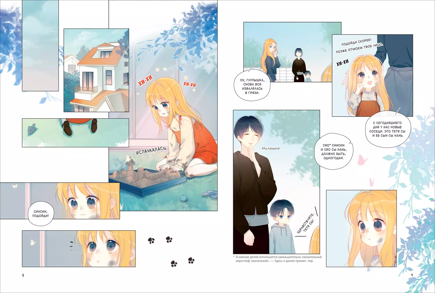 Моя звезда. Том 1 фото книги маленькое 4