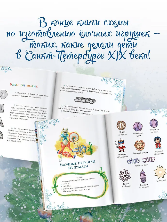 Путешествие самой маленькой снежинки фото книги маленькое 5