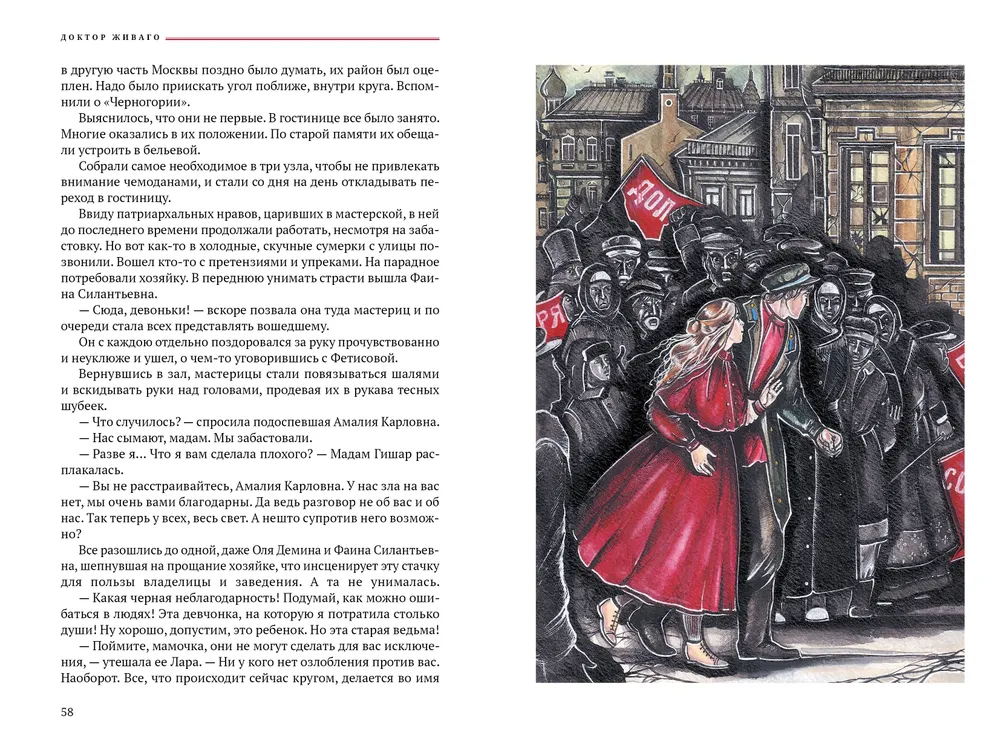 Доктор Живаго фото книги маленькое 6