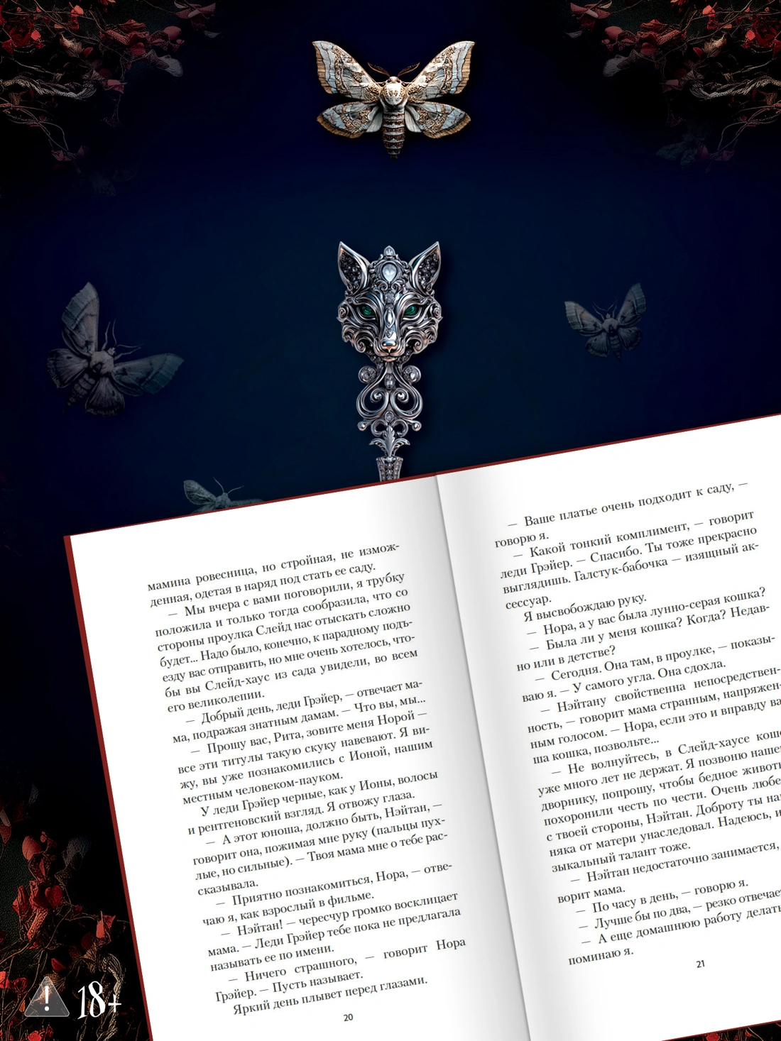 Голодный дом фото книги маленькое 5