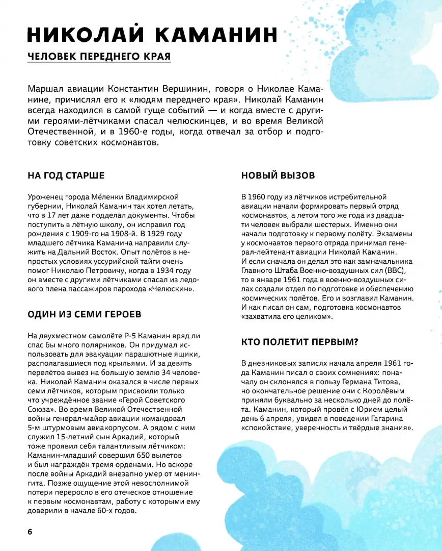 Легендарные русские космонавты фото книги маленькое 7