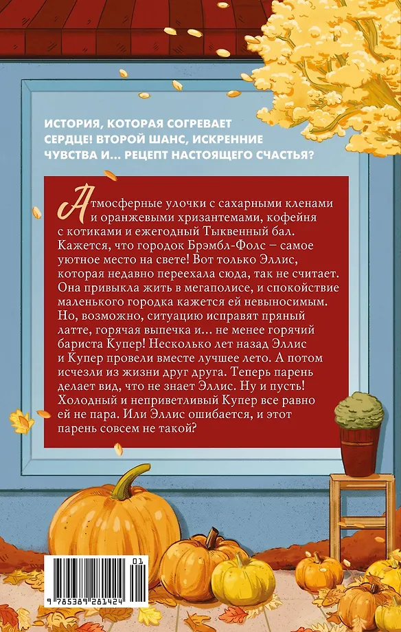 Любовь и пряный латте фото книги маленькое 11