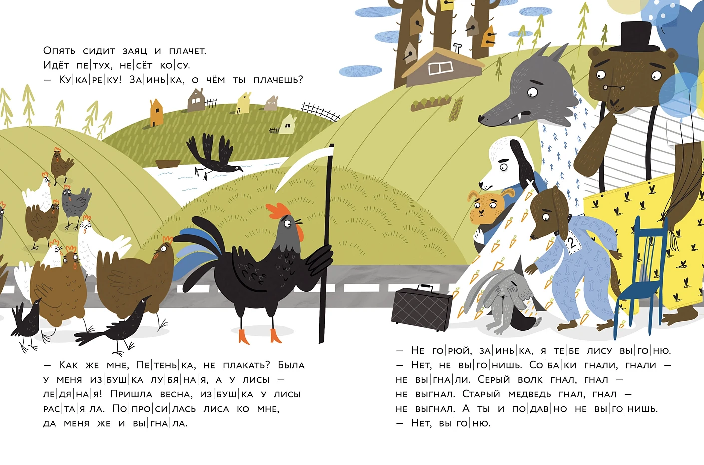 Заюшкина избушка фото книги маленькое 6