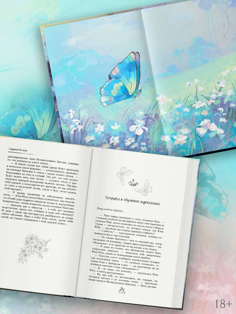 Падение богини фото книги маленькое 5