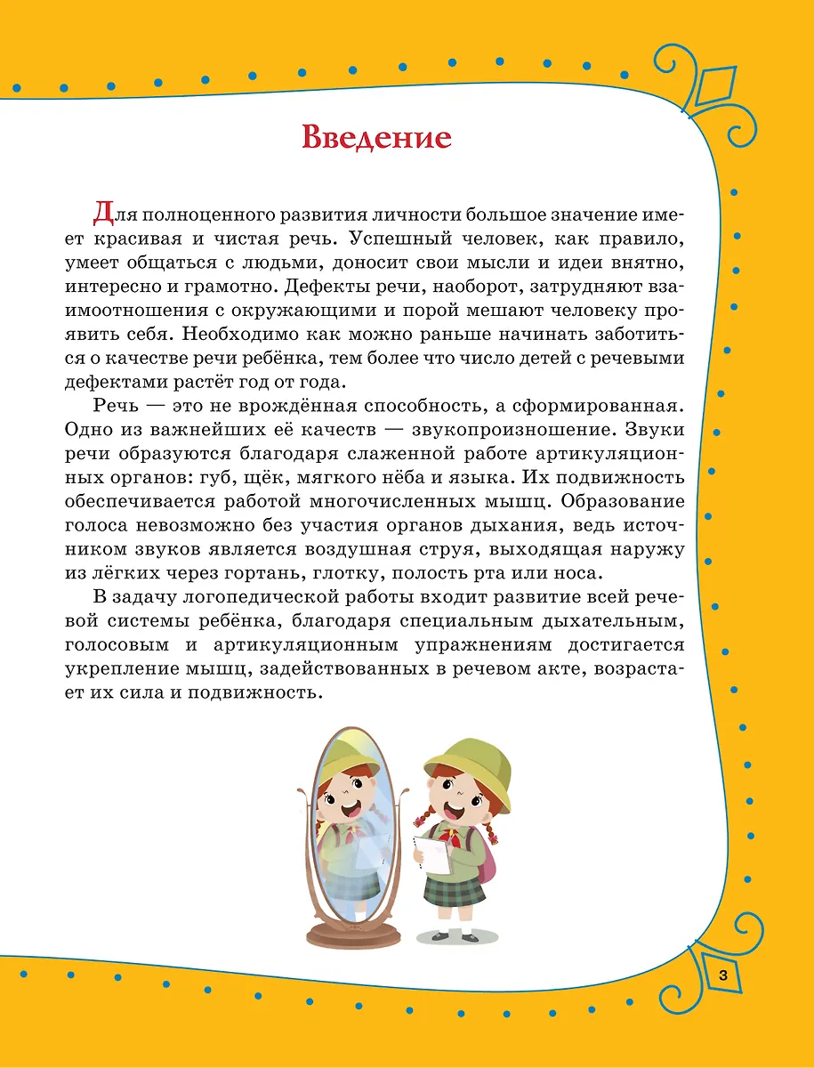 Артикуляционная гимнастика для детей фото книги маленькое 4