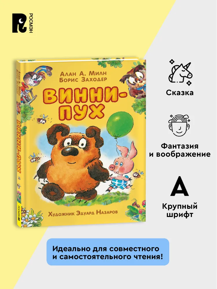 Винни-Пух фото книги маленькое 4