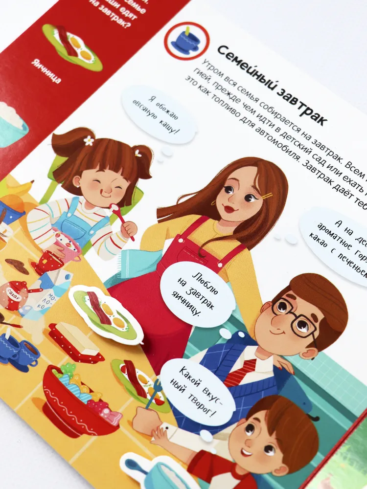 Липучки. Режим дня фото книги маленькое 11