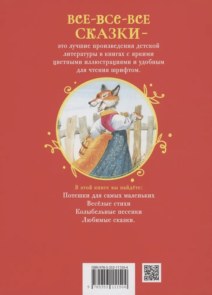 Первая книга малыша. Сказки и стихи фото книги маленькое 3