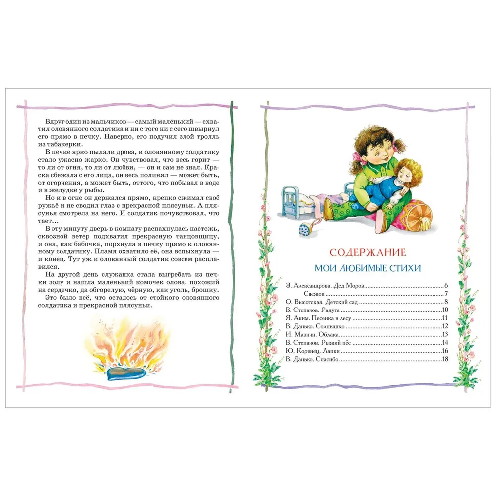 Любимая книга дошкольника фото книги маленькое 5