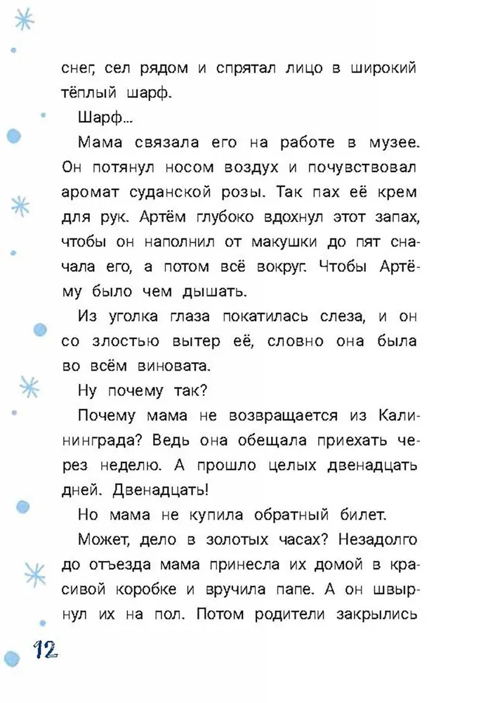 Внимание! Разыскивается Дед Мороз фото книги маленькое 6