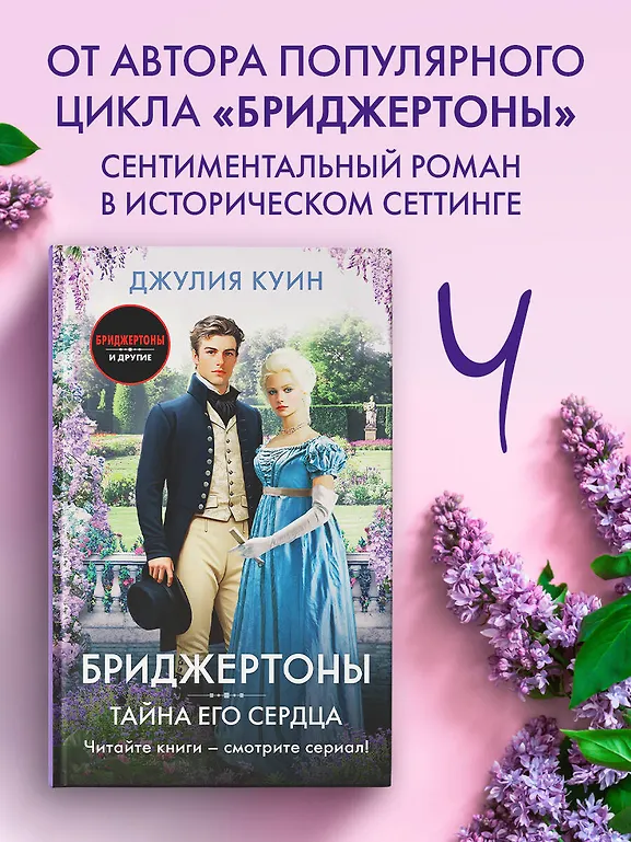 Тайна его сердца фото книги маленькое 3