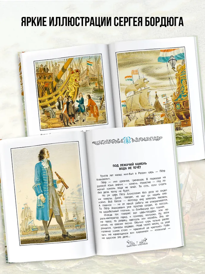 Корабельные пути. Рассказы о флоте Петра I фото книги маленькое 7