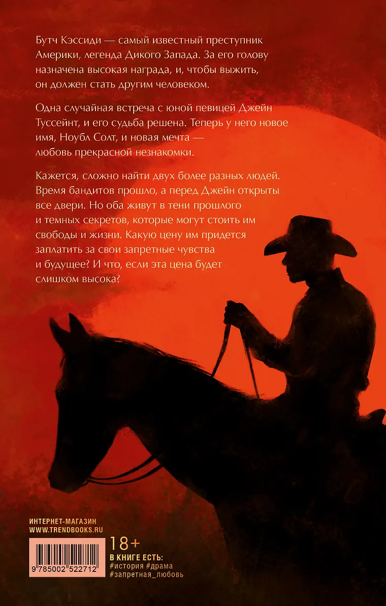 Бандит Ноубл Солт фото книги маленькое 3