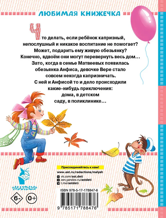 Про Веру и Анфису фото книги маленькое 4