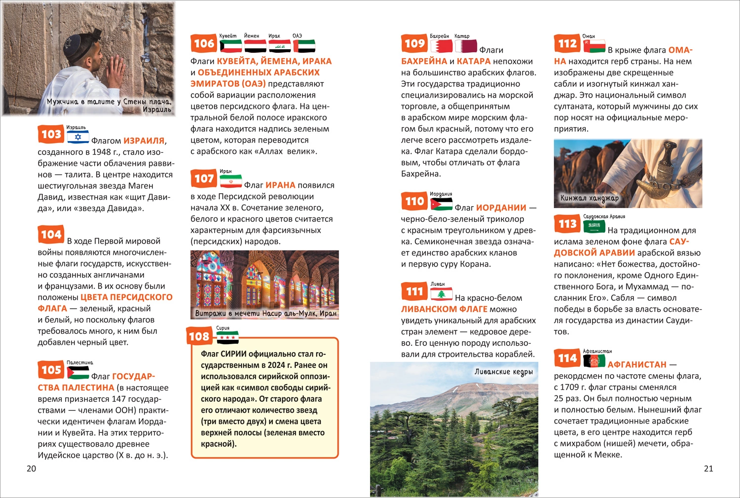 Страны и флаги. 250 фактов. Энциклопедия российского школьника. фото книги маленькое 9