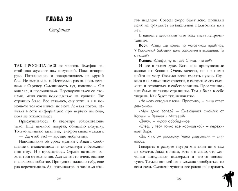 140 ударов в минуту (подарочное) фото книги маленькое 10