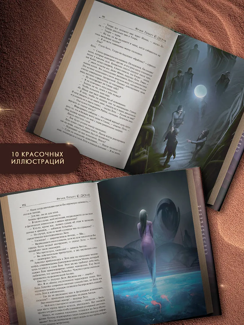 Бог-Император Дюны фото книги маленькое 7