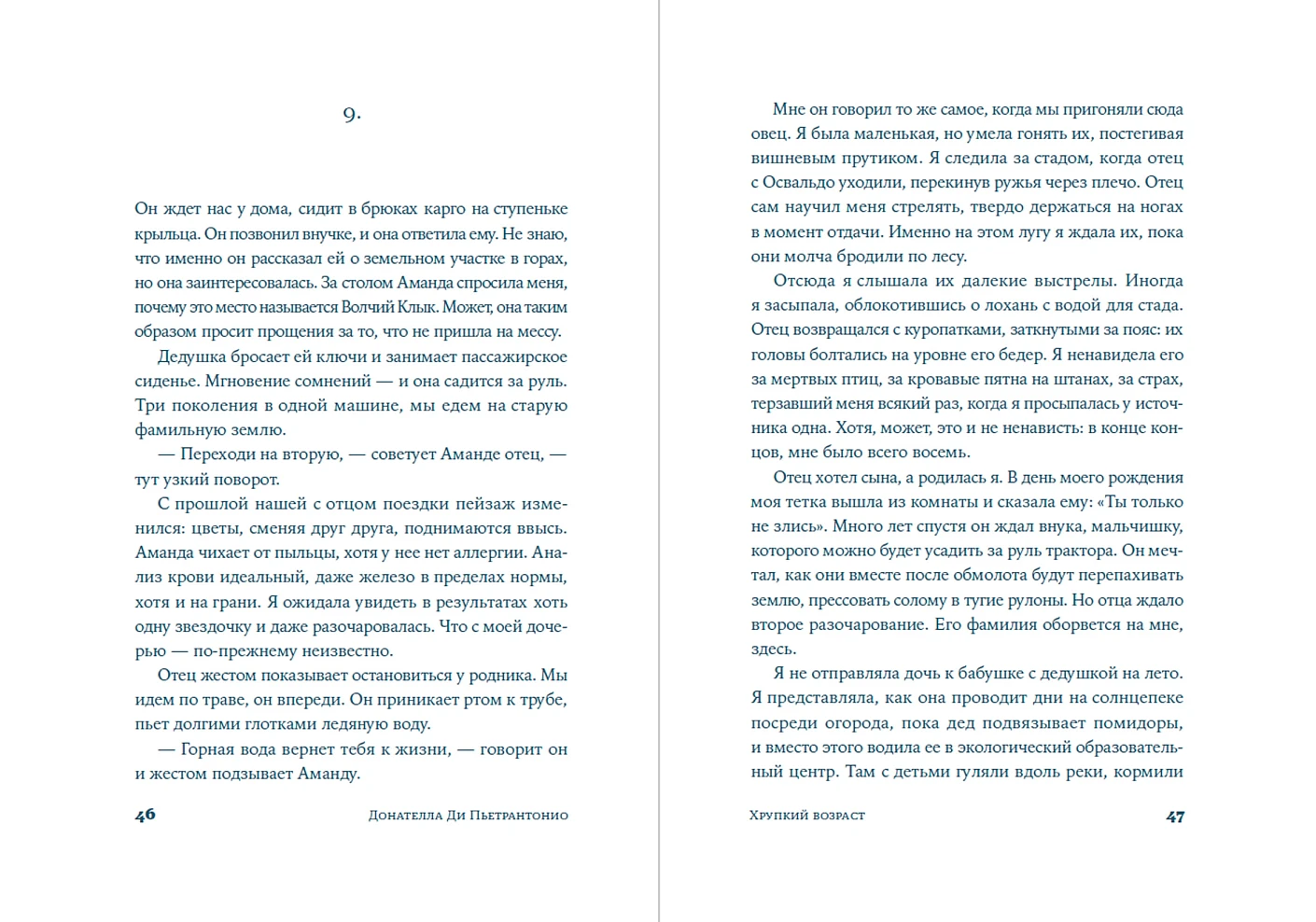 Хрупкий возраст фото книги маленькое 4