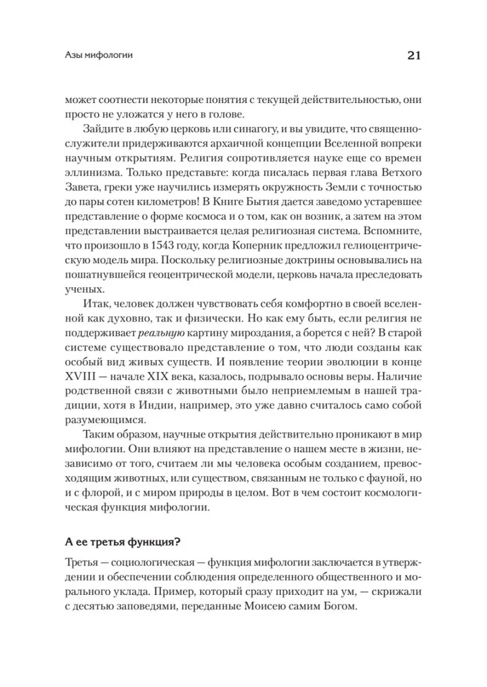 Миф и его смысл фото книги маленькое 13