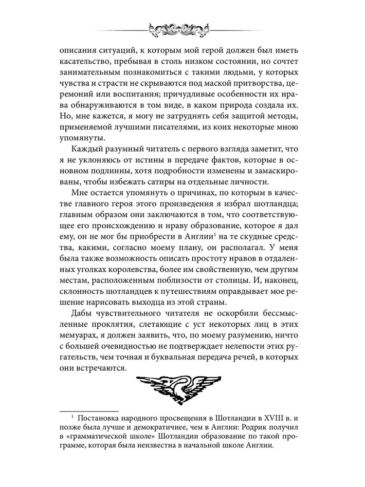 Приключения Родрика Рэндома фото книги маленькое 10