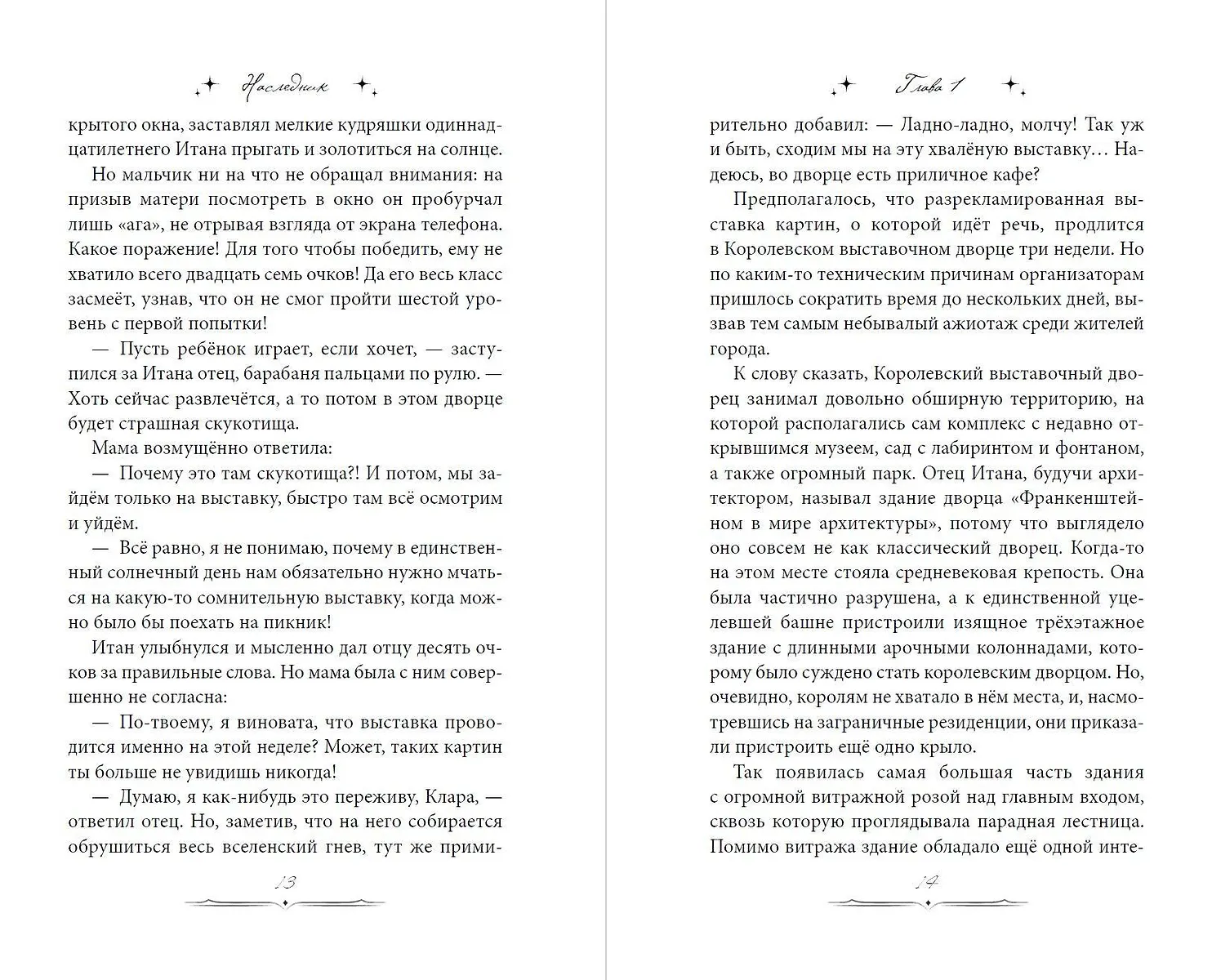 Наследник. Тайна дворцовой книги фото книги маленькое 8