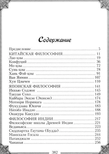 30 восточных мыслителей, которых обязательно надо знать фото книги маленькое 3