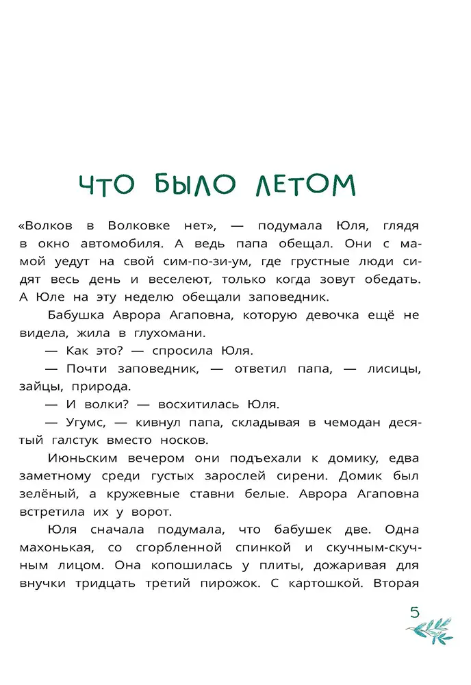 Шебуршарик Вася с планеты Синехвостиковая фото книги маленькое 5