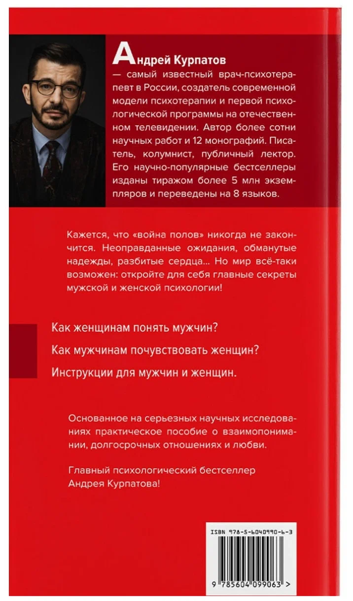 Мужчина и женщина. Универсальные правила фото книги маленькое 6