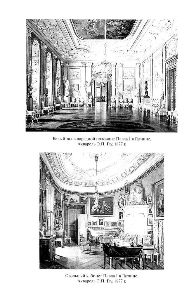 Павел I. Заговор против венценосца фото книги маленькое 4