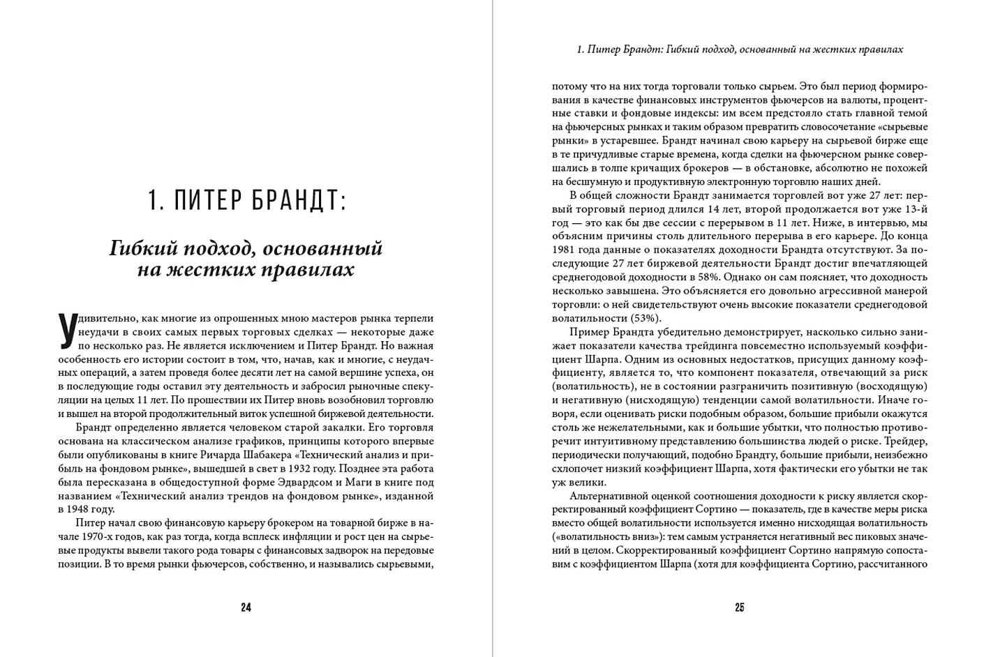 Таинственные маги рынка. Лучшие трейдеры, о которых вы никогда не слышали. Второе издание, обновленное фото книги маленькое 3