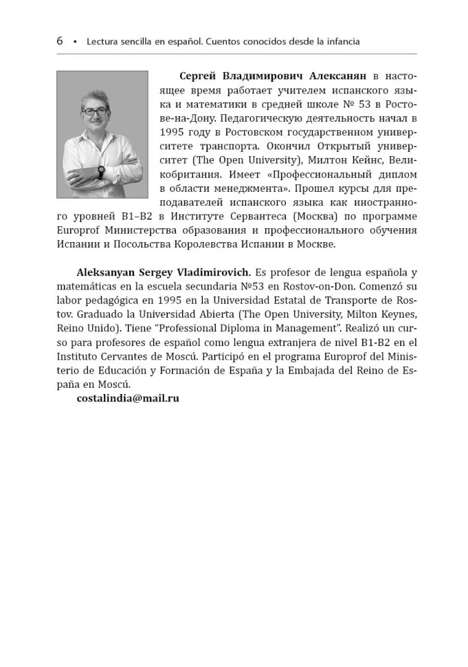 Сказки, знакомые с детства. Простое чтение на испанском. Cuentos Conocidos Desde la Infancia. Lectura Sencilla en Espanol фото книги маленькое 7