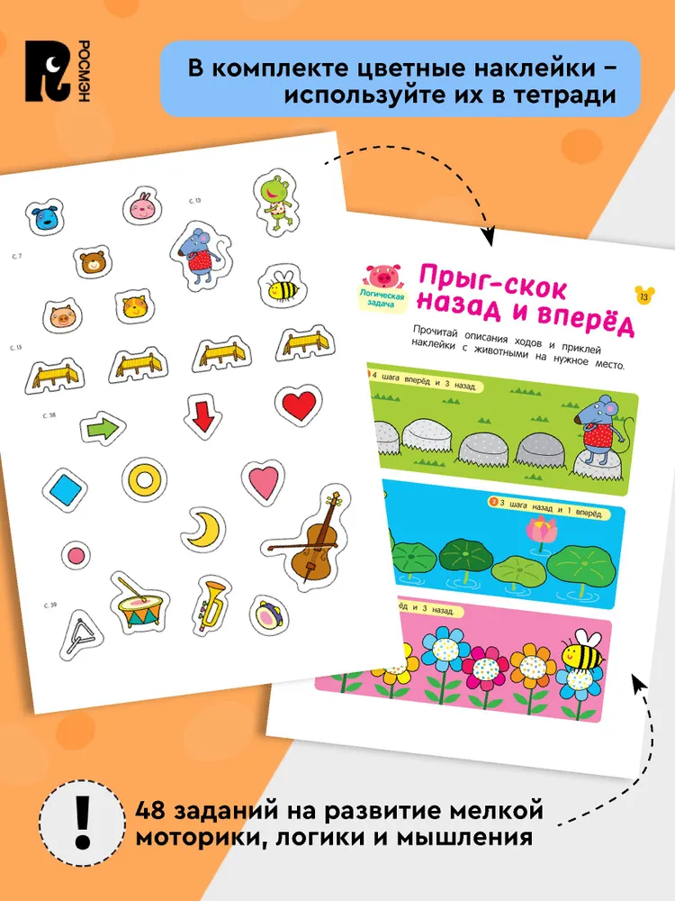 Умные игры. Развиваем логику и мышление фото книги маленькое 5
