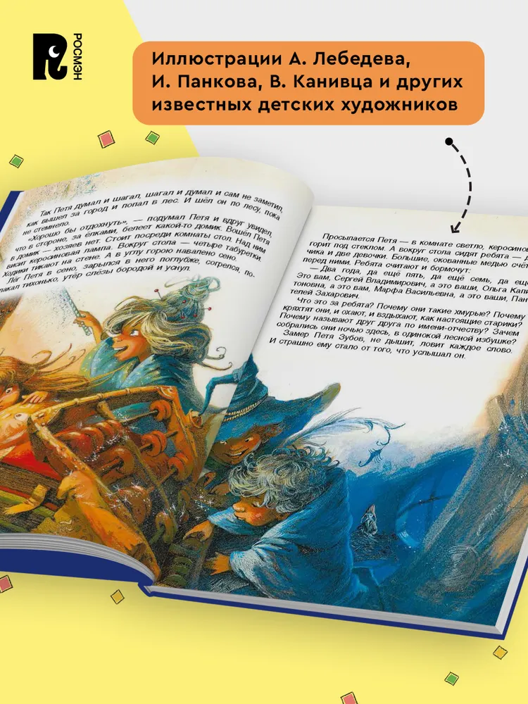 Сказки на ночь для малышей фото книги маленькое 4