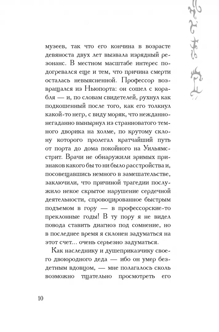 Зов Ктулху фото книги маленькое 8