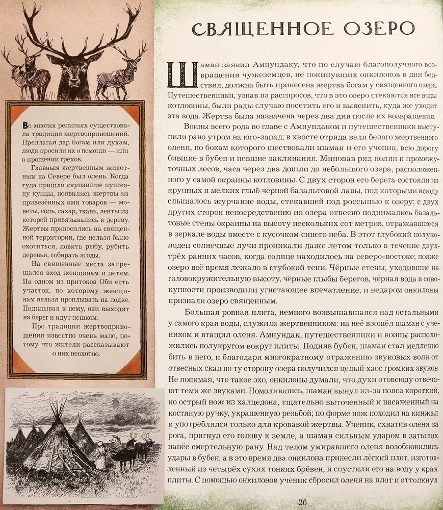 Земля Санникова. В 2-х томах. Том 2 фото книги маленькое 3